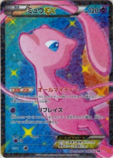Mew EX [1st-Edition]