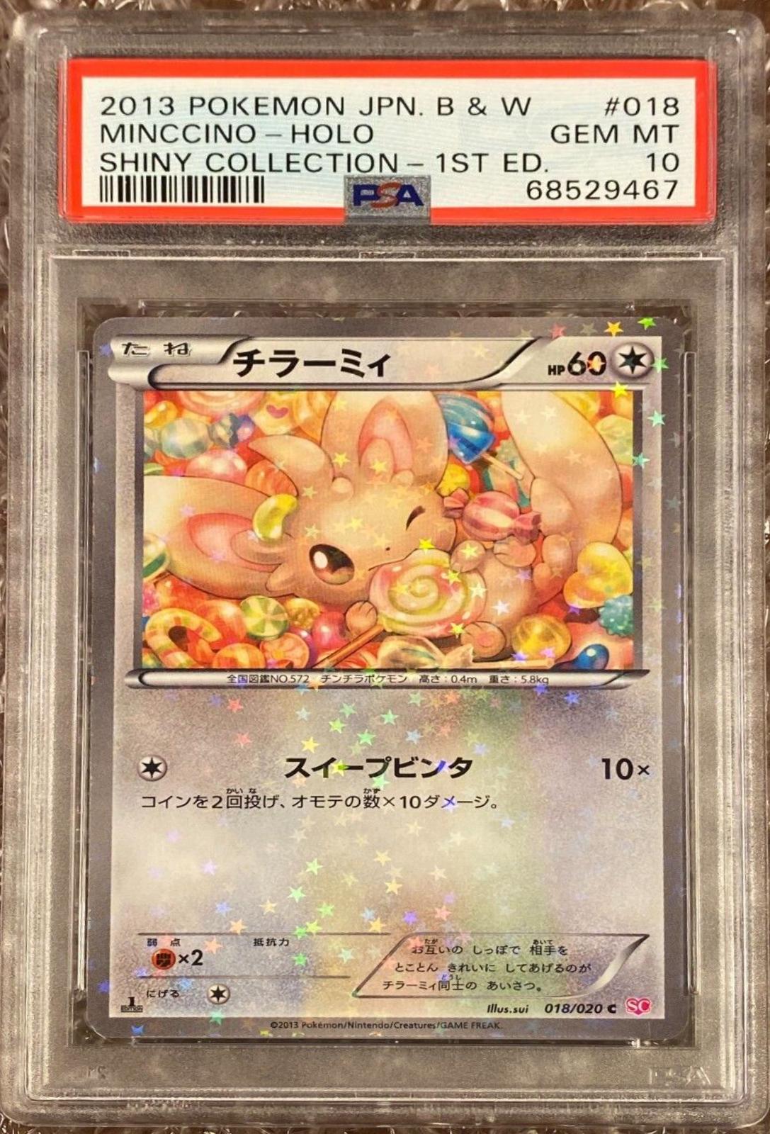 Japanese Shiny Collection Minccino [Holo-1st-Edition] Pokémon card