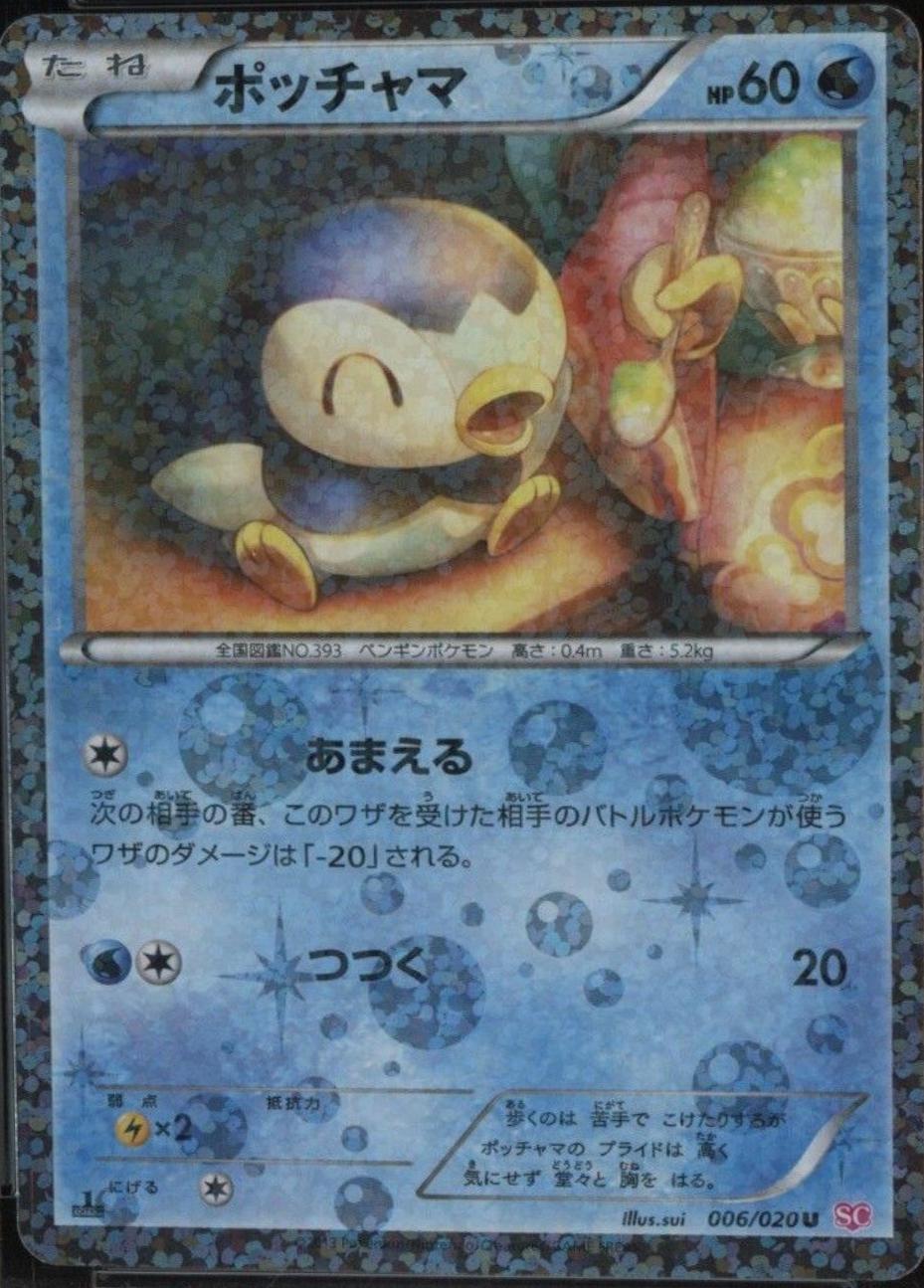 Japanese Shiny Collection Piplup [Holo-1st-Edition] Pokémon card