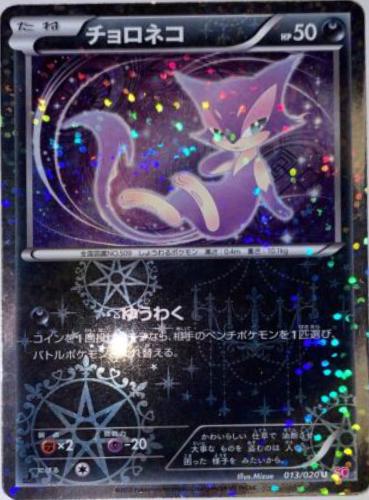 Japanese Shiny Collection Purrloin [Holo-1st-Edition] Pokémon card