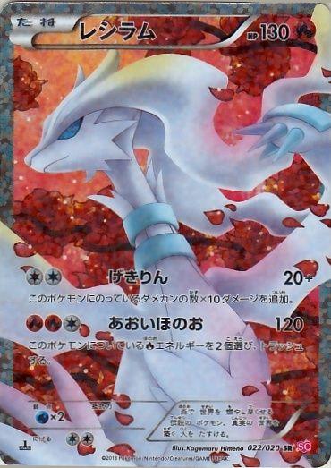 Reshiram [1st-Edition]