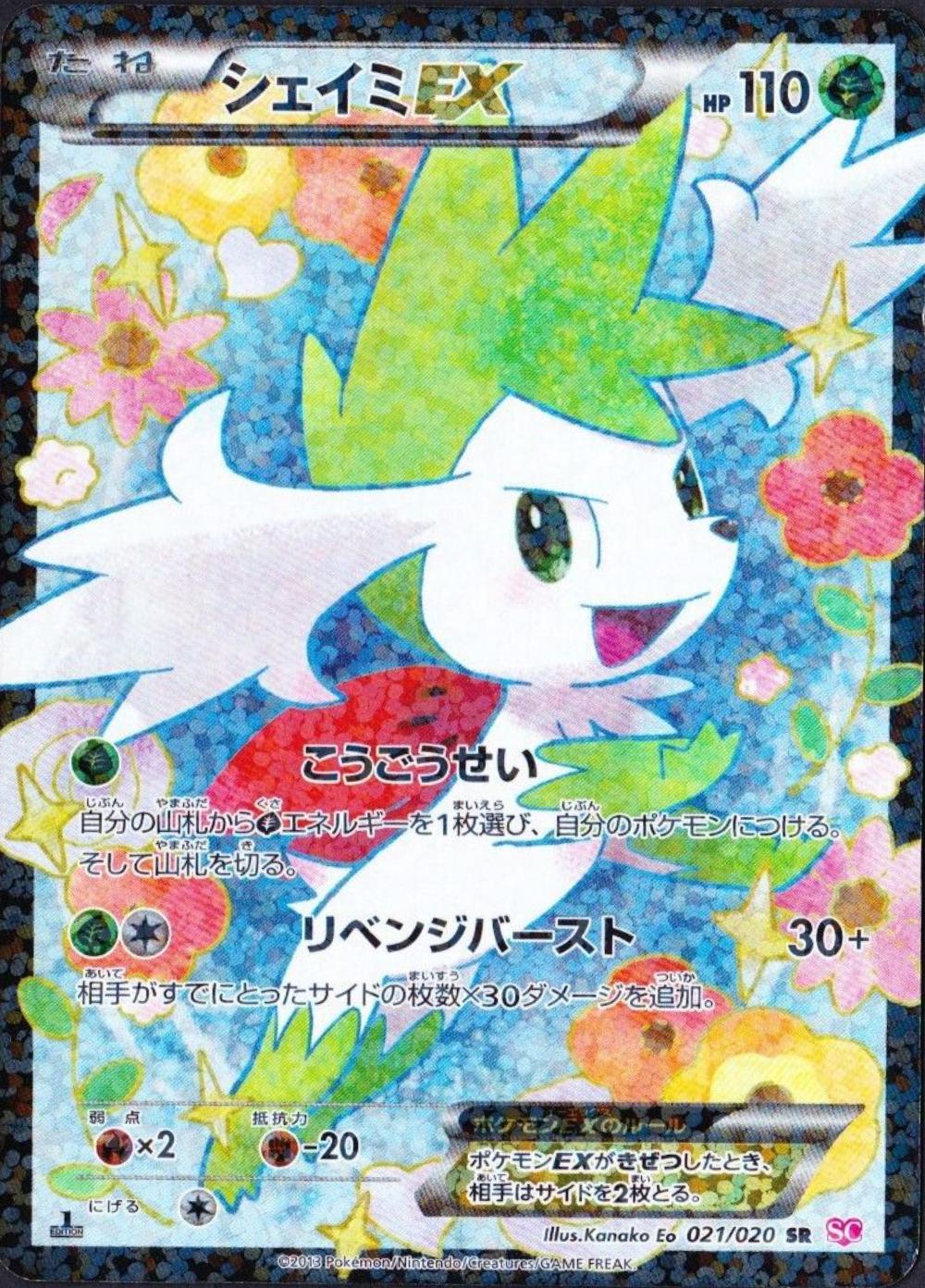 Shaymin EX [1st-Edition]