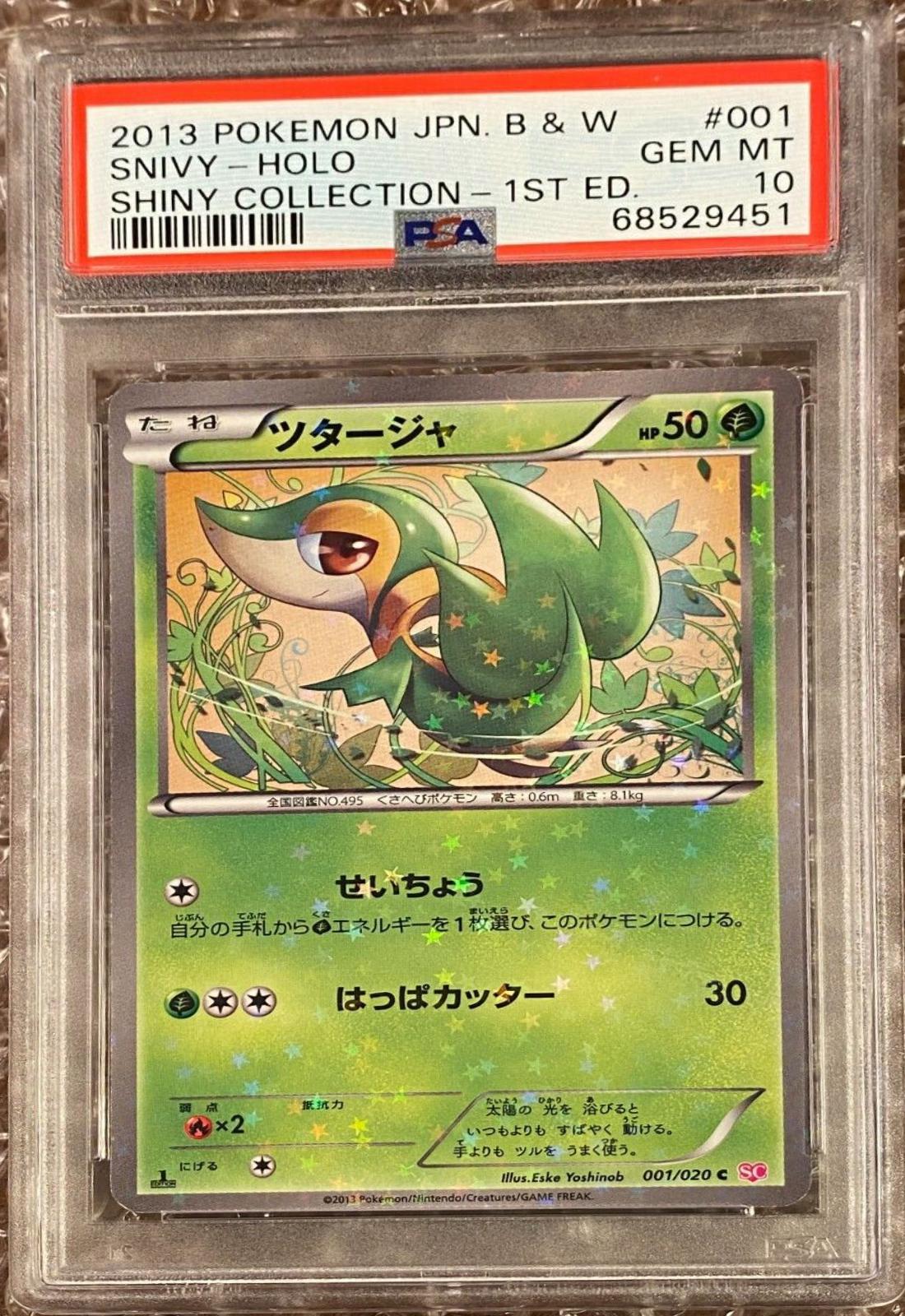 Japanese Shiny Collection Snivy [Holo-1st-Edition] Pokémon card