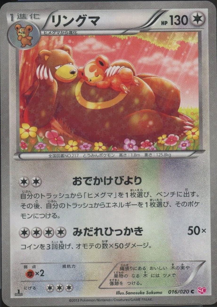 Japanese Shiny Collection Ursaring [Holo-1st-Edition] Pokémon card