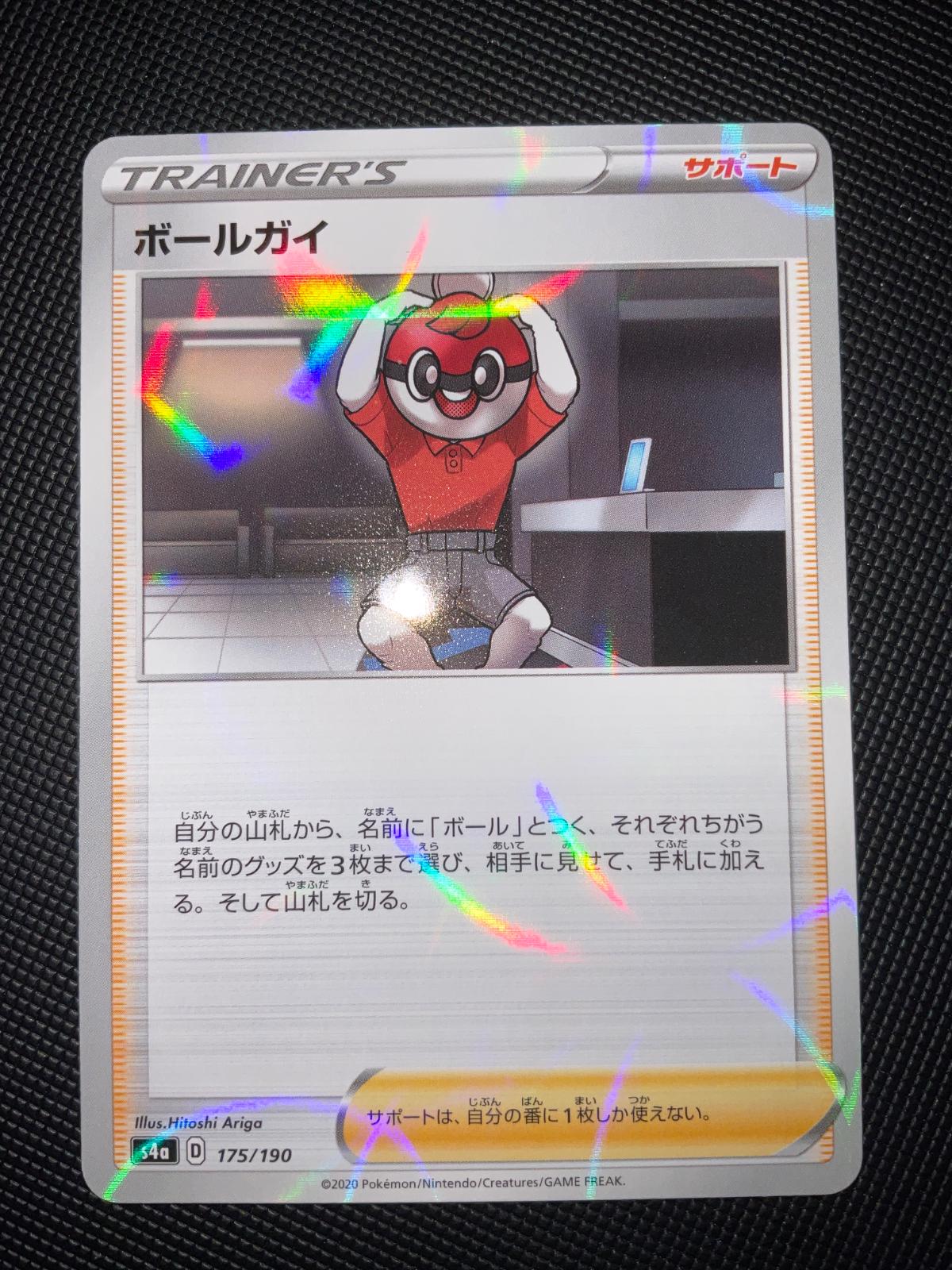 Japanese Shiny Star V Ball Guy [Reverse Holo] Pokémon card