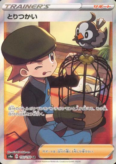 Bird Keeper