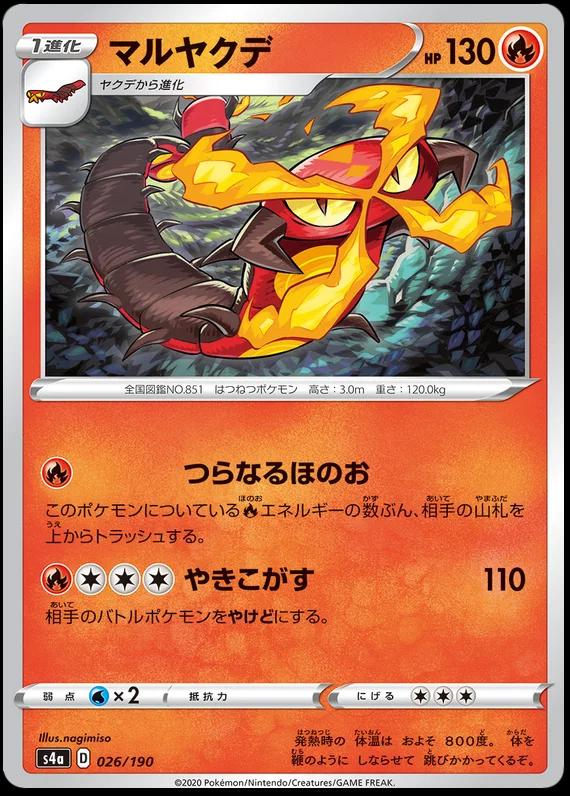 Centiskorch