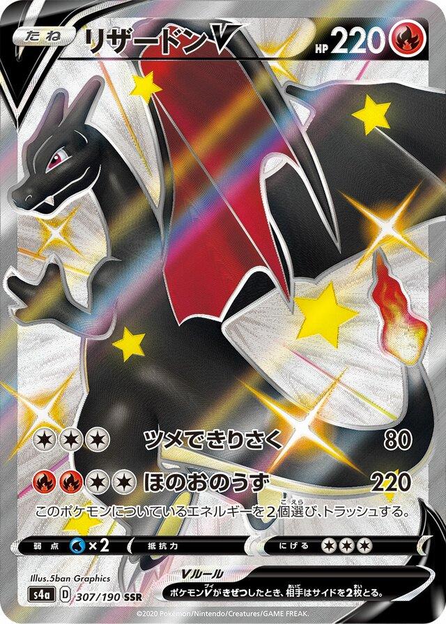 Japanese Shiny Star V Charizard V Pokémon card