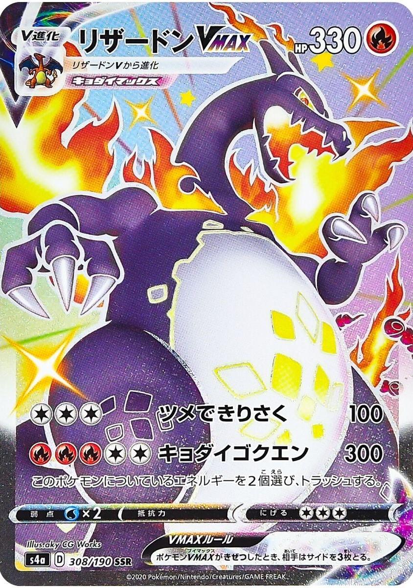 Charizard VMAX