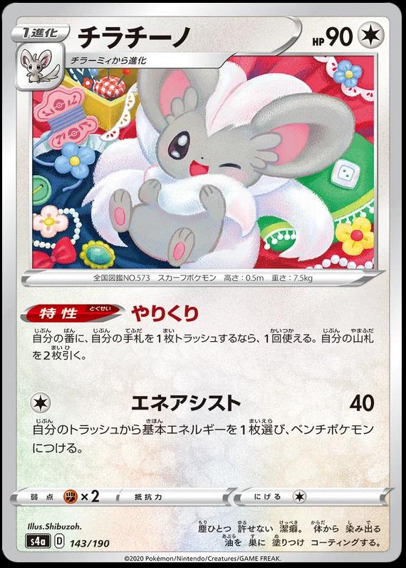 Cinccino