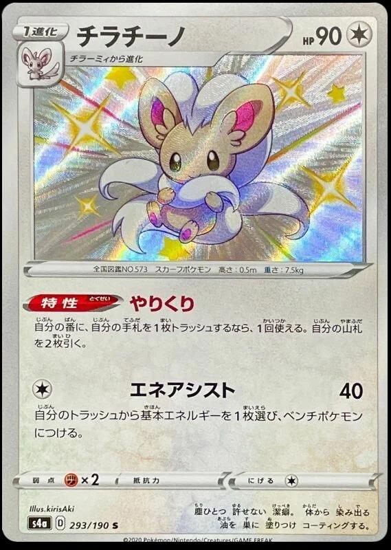 Japanese Shiny Star V Cinccino Pokémon card