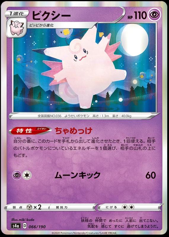 Japanese Shiny Star V Clefable Pokémon card