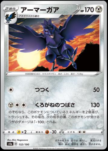Japanese Shiny Star V Corviknight Pokémon card
