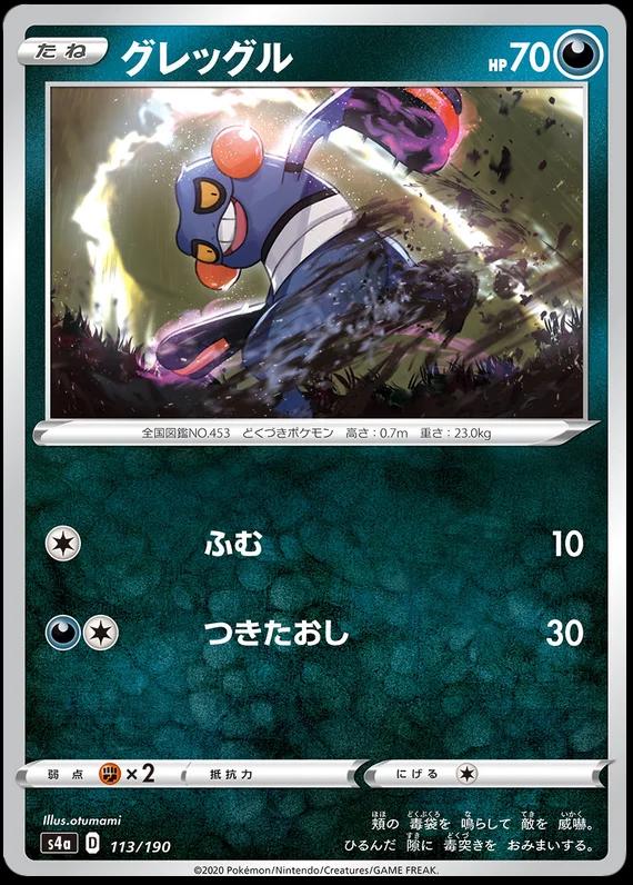 Croagunk