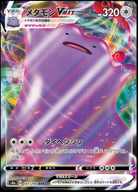 Japanese Shiny Star V Ditto VMAX Pokémon card
