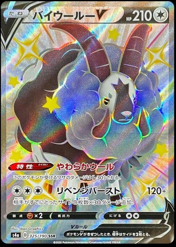 Japanese Shiny Star V Dubwool V Pokémon card