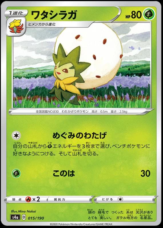 Eldegoss