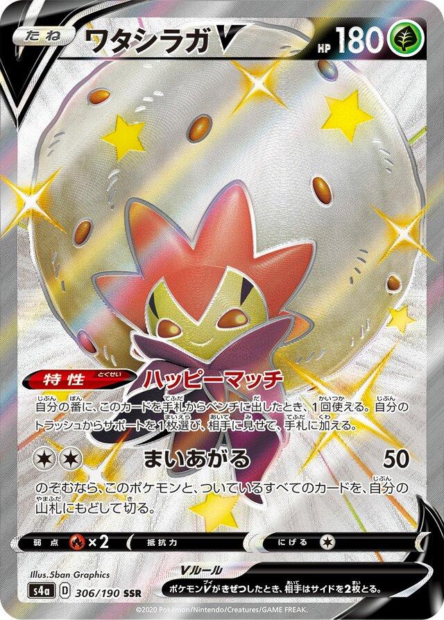 Eldegoss V