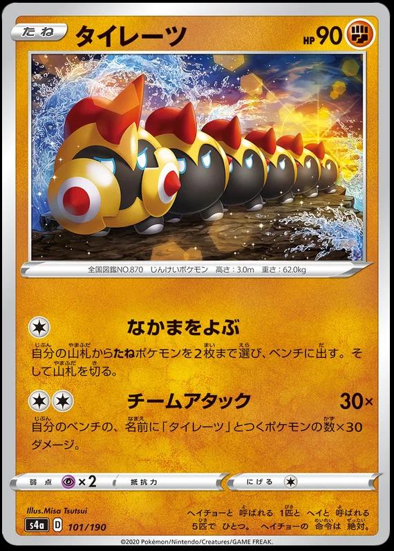 Japanese Shiny Star V Falinks Pokémon card