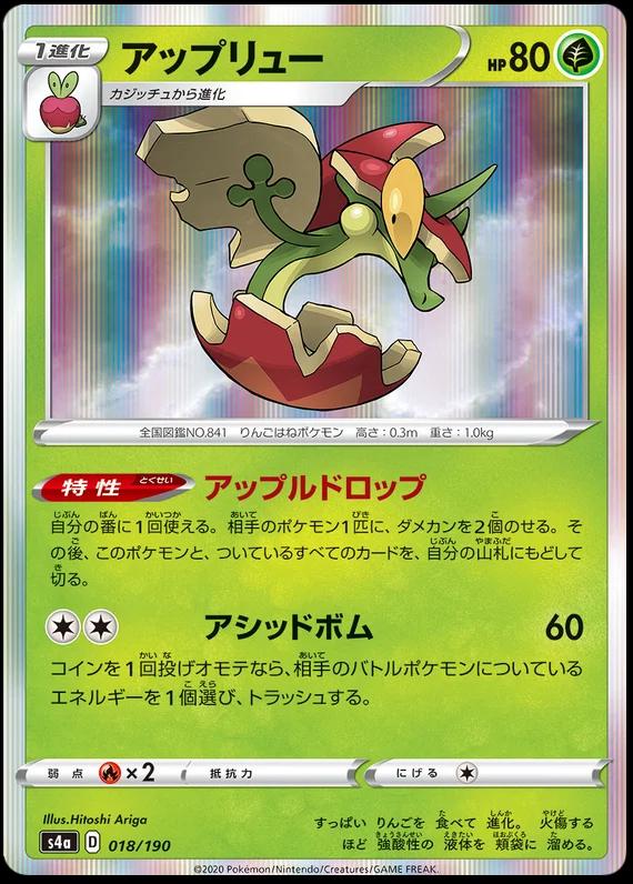 Japanese Shiny Star V Flapple Pokémon card