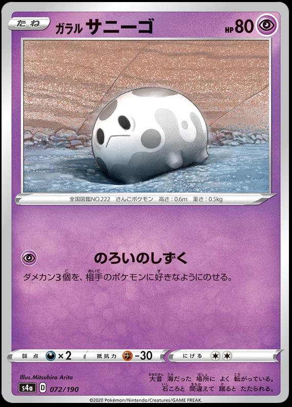 Galarian Corsola