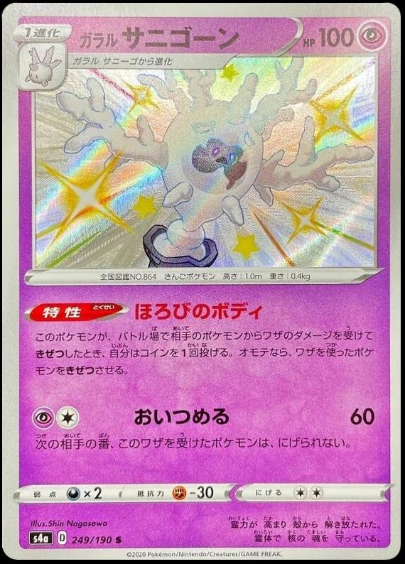 Galarian Cursola