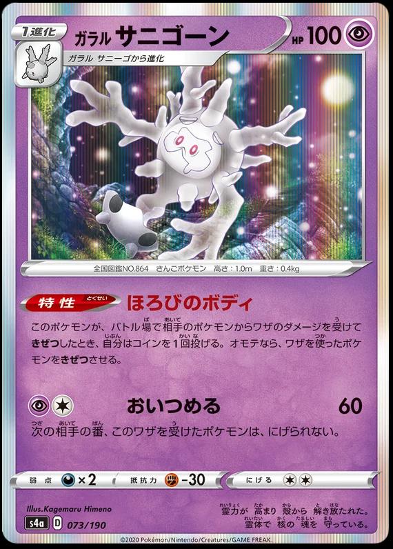 Galarian Cursola