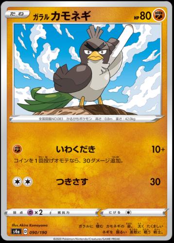 Galarian Farfetch'd