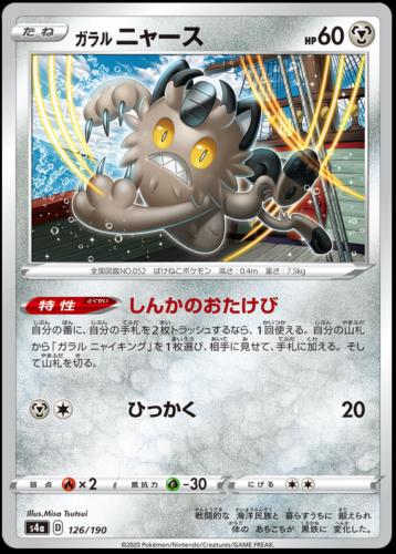 Galarian Meowth