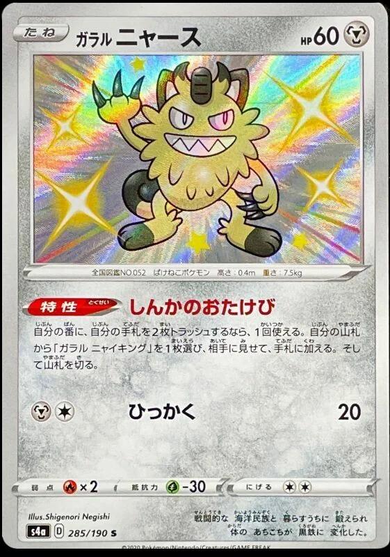 Galarian Meowth