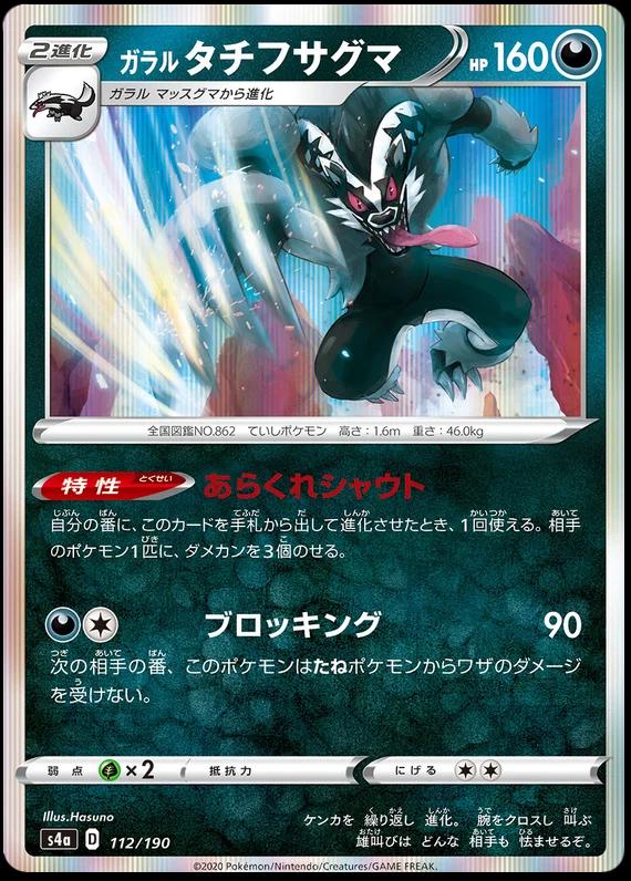 Galarian Obstagoon