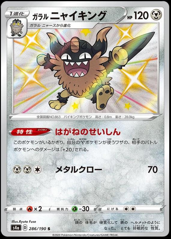 Galarian Perrserker