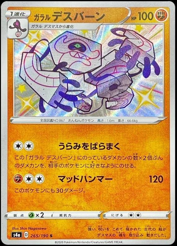 Galarian Runerigus