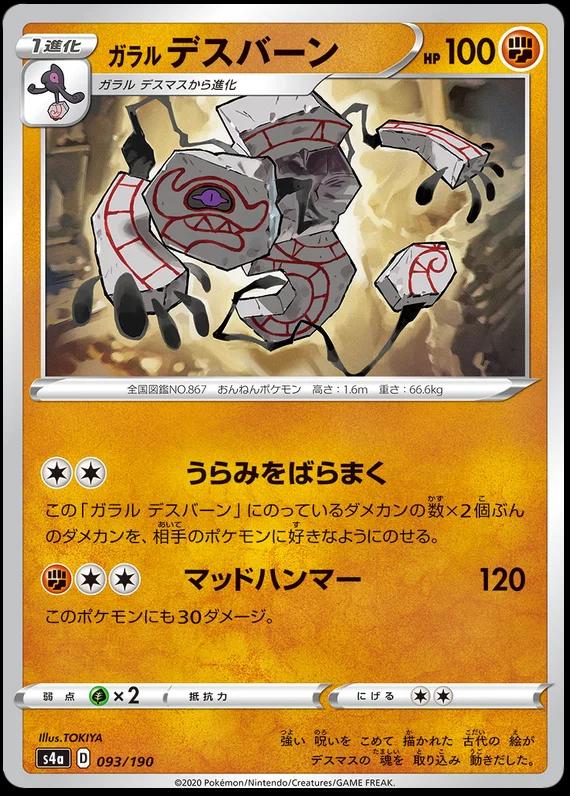 Galarian Runerigus