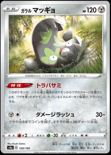 Galarian Stunfisk
