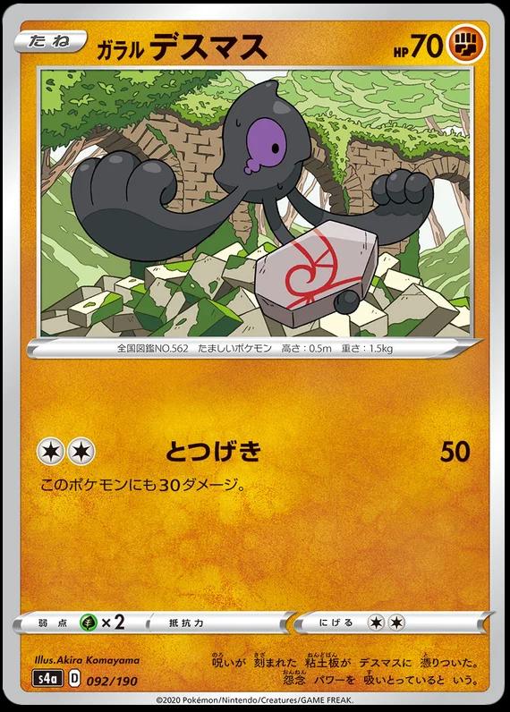 Galarian Yamask