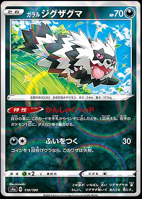 Galarian Zigzagoon