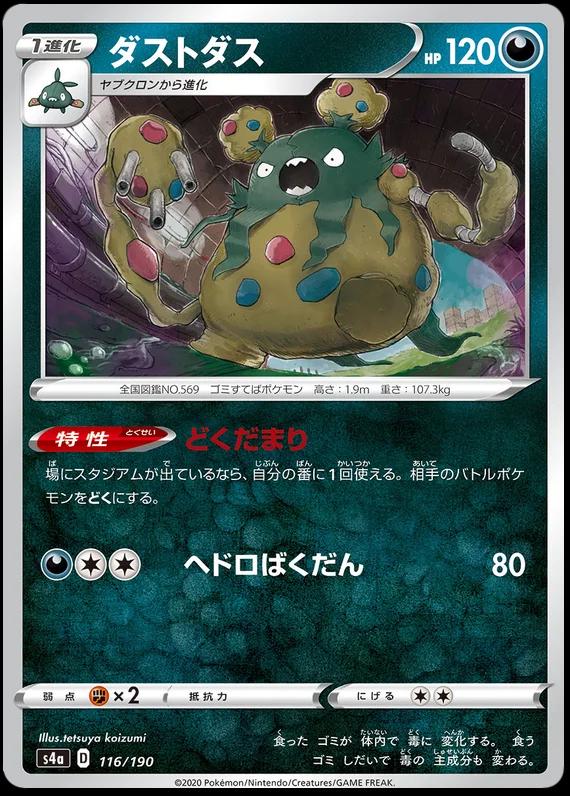 Garbodor
