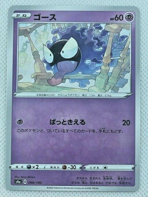 Gastly