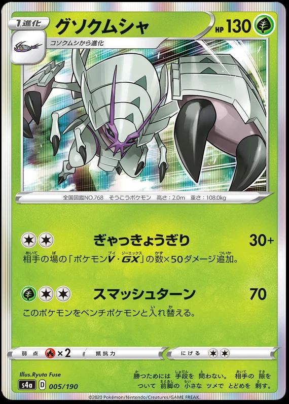 Golisopod