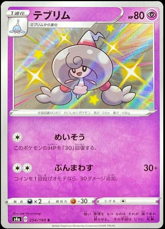 Japanese Shiny Star V Hattrem Pokémon card