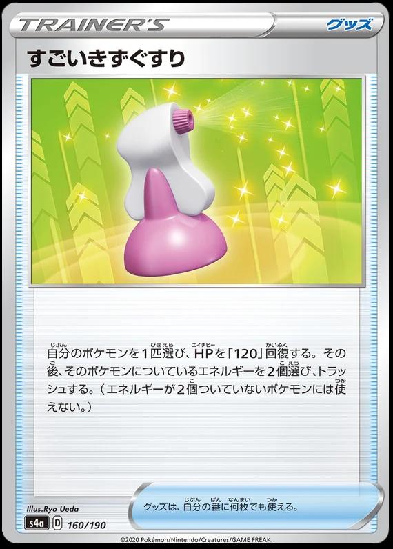 Japanese Shiny Star V Hyper Potion Pokémon card