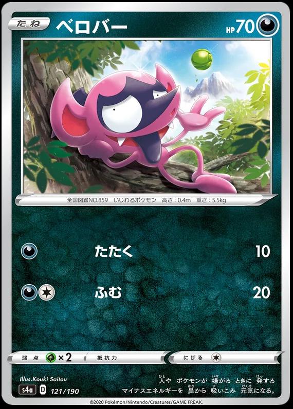 Japanese Shiny Star V Impidimp Pokémon card