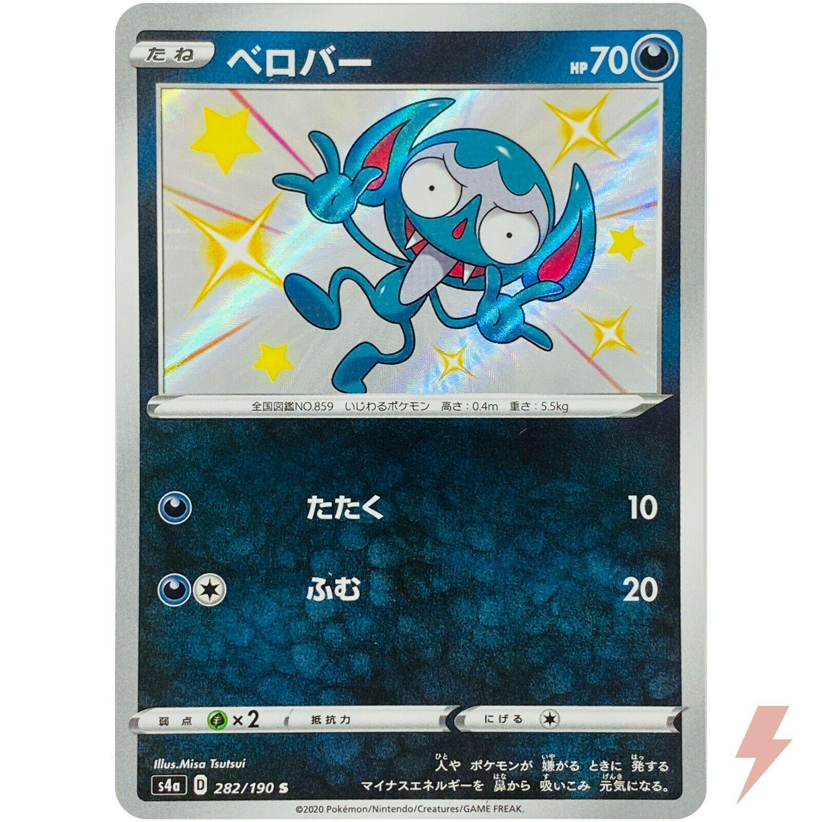 Japanese Shiny Star V Impidimp Pokémon card