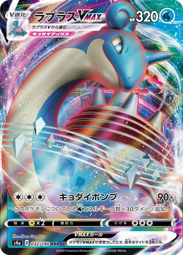 Japanese Shiny Star V Lapras VMAX Pokémon card