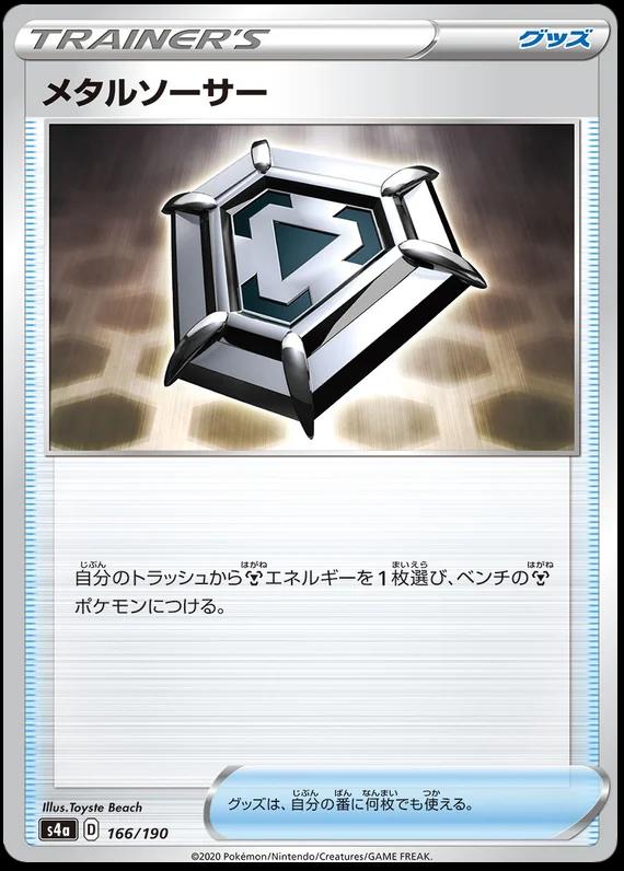 Metal Saucer