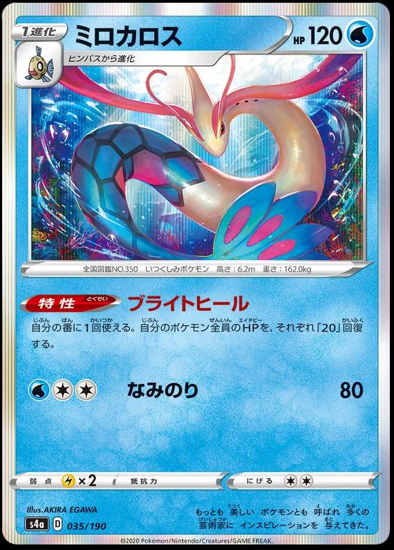 Milotic