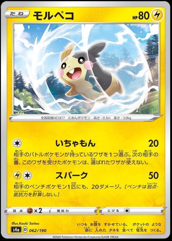 Morpeko