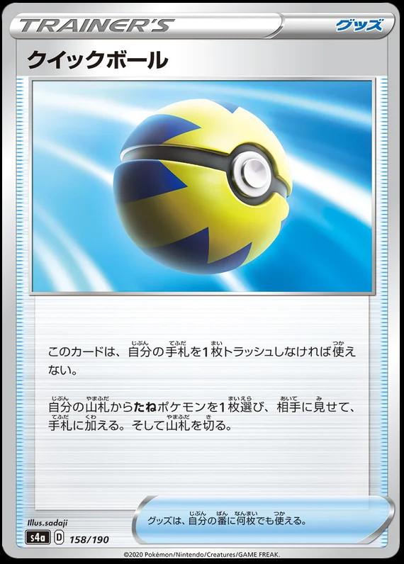 Quick Ball