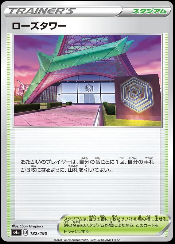 Rose Tower